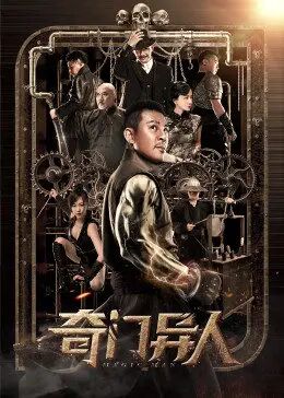 《赶尸艳谈》海报